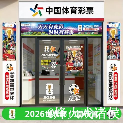 2026世界杯外围博彩平台官方推荐