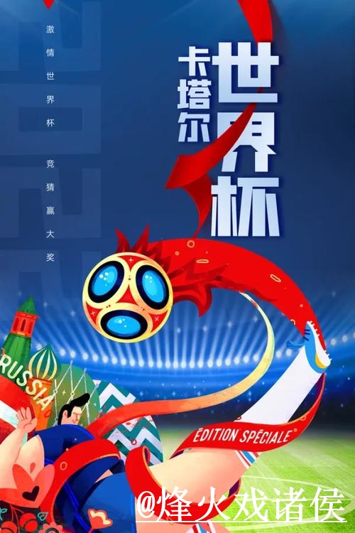 在线世界杯预测热门分析与趋势解读 在线世界杯预测热门分析与趋势解读